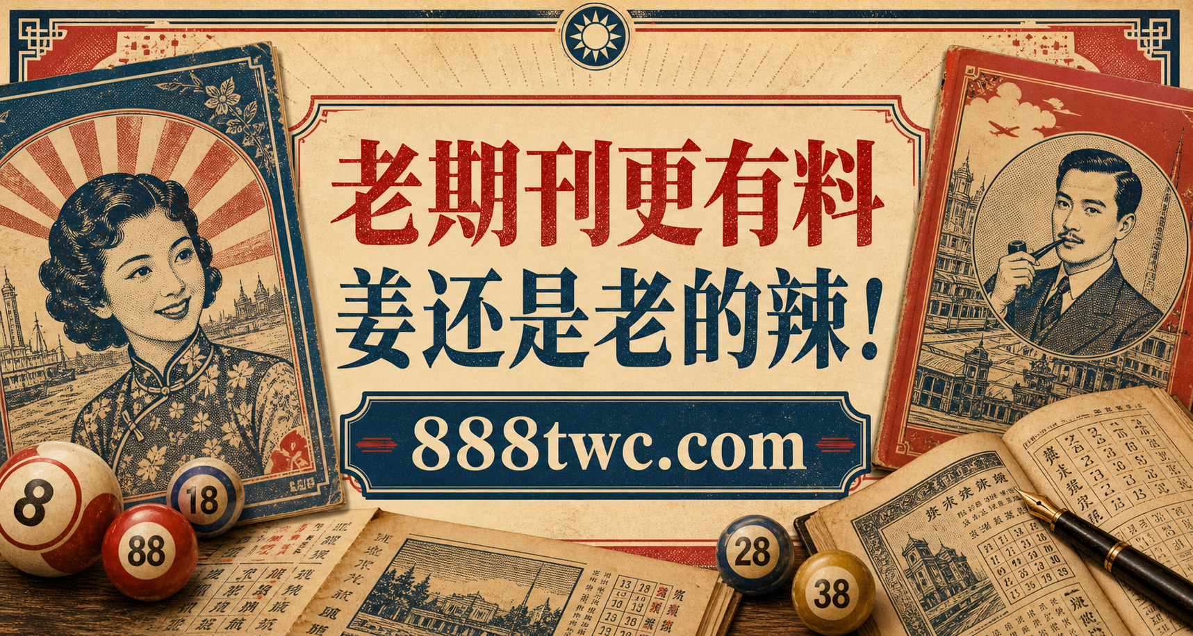 888twc.com 顶部横幅